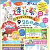 入場無料！家族みんなで楽しめる1日限りのスペシャルイベント「遊び祭」を開催します♪
