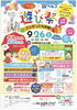 イベント「入場無料！家族みんなで楽しめる1日限りのスペシャルイベント「遊び祭」を開催します♪」