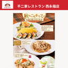 秋のごちそうフェア