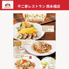 秋のごちそうフェア