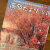 富士見高原病院の広報誌で薬膳を紹介しています🌿