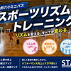 山形市の強豪ミニバスチームでリズムトレーニング