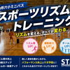 山形市の強豪ミニバスチームでリズムトレーニング
