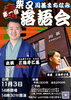 「第一回「柴又川甚まちなみ落語会」‼️三遊亭仁馬さんが出演🐴✨前座：三遊亭ば馬✨ご予約 1,500円／当日 2,000円［2026年11月3日（祝・文化の日）14時開場、14時30分〜・柴又川甚まちなみ館］」