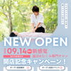 【初回半額】温熱セラピー体験が5,000円！行徳の新サロンオープン記念でお得にお試しいただけます♪