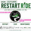 RESTARTの次は、RIDEへ。10月「喜多方スナップサイクリング」開催します！