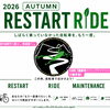 RESTARTの次は、RIDEへ。10月「喜多方スナップサイクリング」開催します！