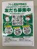「アトム電器伊勢崎店の公式LINEがスタートしました！」