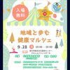 ご来場でひらポ50ポイントプレゼント、🎪✨ 9/28（月）健康マルシェ開催！ ✨🎪