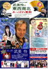 「📻9月14日(月)18時～かつしかFM『武美怜の東西南北あっぱれ葛飾』✅ゲストは美月はるかさん「命つきるとも」♪ロングランヒット中✨柴田パパの防災コーナーもお楽しみに！」