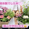 職場体験でした🏫🌼