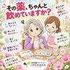 お薬飲めていますか？