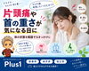 「片頭痛や首の重さが気になるときに。土台の骨盤から見直す体のお悩み相談【安来市・米子市・松江市　カイロプラクティック・整体】」