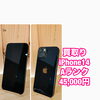 AランクのiPhone 14を45,000円で買取りしました