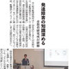 発達障害に関する研修講座について苫小牧民報に掲載されました。