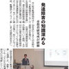 発達障害に関する研修講座について苫小牧民報に掲載されました。