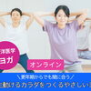 【更年期 50代】LINE登録者限定オンライン無料体験会をします！