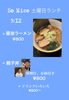 ランチ食べに来てね〜「9月12日（土）限定ランチ営業｜醤油ラーメンと親子丼をご用意します」