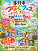 イベント情報「茅野市つなぐフェス開催決定」