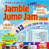 9/13(日)はサウンドイベント【Jamble Jump Jam】へ♪
