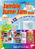 「9/13(日)はサウンドイベント【Jamble Jump Jam】へ♪」