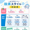 完全個室でリフレッシュ。酸素スタイルのご利用料金と選べるプランをご案内します