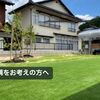 天然芝×人工芝で広々ガーデン！出雲市で新築外構・お庭づくりのご相談はお気軽にどうぞ