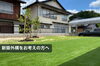 「天然芝×人工芝で広々ガーデン！出雲市で新築外構・お庭づくりのご相談はお気軽にどうぞ」