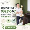 【草津市・南草津】カイロプラクティックは施術だけ？栄養・運動・睡眠まで見る理由