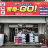 松山市で中古家電と買取ならリサイクルショップ 家電へGO！生活家電の販売から買取までご案内🏠✨