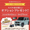 軽自動車専門店HaPiT限定‼️【ダイハツ車＆スズキ車】フェア🔥