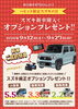 「軽自動車専門店HaPiT限定‼️【ダイハツ車＆スズキ車】フェア🔥」