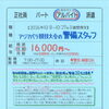 【愛知・名古屋】神戸パトロール警備保障さんで期間限定アルバイト！時給2,000円・往復交通費＆ホテル無料