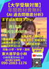 「【大学受験】」