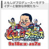 テレビ愛媛「ともしげプロデュース」にSpread Oneが登場！