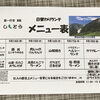 14日からの日替わりメニュー