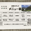 14日からの日替わりメニュー