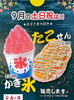 「【枚方市】平日のご入浴で「かき氷券」プレゼント＆土日祝はたこせんも登場！【泉の湯】」