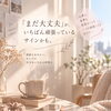 自分のための時間☺️