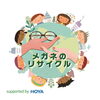 使わなくなったメガネを、誰かの「見える」へ👓♻️【諏訪おすすめメガネ店｜人気おしゃれメガネ勢ぞろい✨】