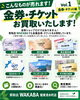 「金券やチケットも買取店わかばへ｜売れるか迷うお品物もまずはお気軽にご相談くださいね」