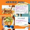 【9/12〜9/13開催】汎想亭4周年イベント！限定メニュー＆ドリンクALL30％OFFにくじ引きも