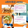 【9/12〜9/13開催】汎想亭4周年イベント！限定メニュー＆ドリンクALL30％OFFにくじ引きも