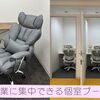 【受験生を応援！日曜日も営業します】和歌山市レンタルスペース/集中個室/自由空間