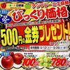 【9/11(金)・12(土)週末特売】びっくり価格＆500円金券プレゼント！枚方ビオルネ地下1階 新鮮果実 日野屋