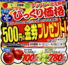 9/11(金)限り先着50名様！1,000円(税込)以上お買い上げのお客様500円の金券プレゼント「【9/11(金)・12(土)週末特売】びっくり価格＆500円金券プレゼント！枚方ビオルネ地下1階 新鮮果実 日野屋」