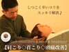 誰もが悩まされる肩こり、その本当の原因を知りたくありませんか？「なんで肩が凝るの？【新潟市秋葉区の整体院】」