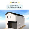 アークヴィレッジ安行原中郷A号棟｜建設中の新築戸建をご紹介！