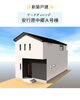 「アークヴィレッジ安行原中郷A号棟｜建設中の新築戸建をご紹介！」