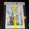 【美容師の休日】福祉理美容ありがとう。スタッフの映画鑑賞記